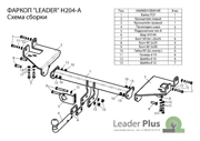 Leader Plus H204A