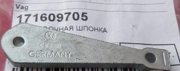 VAG 171609705